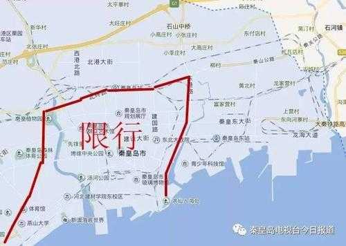 秦皇岛禁行地图（秦皇岛禁行范围）