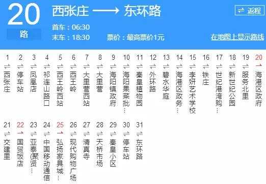 秦皇岛市公交16路（秦皇岛16路时间表）