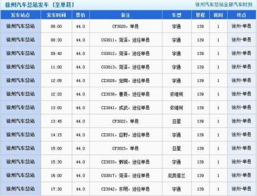 邯郸有没有到霍州的车票（邯郸到霍州大巴时刻表）