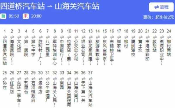 秦皇岛33路线（秦皇岛33路公交车发车时间表）