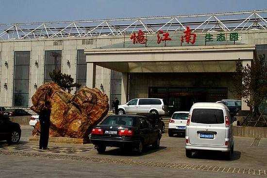 秦皇岛忆江南酒店预订（燕郊忆江南小区属于哪个街道）