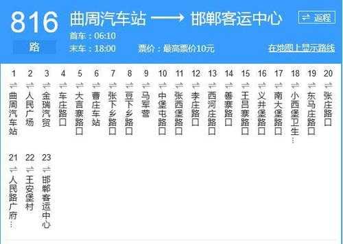 邯郸8路车（邯郸8路车运行时间）