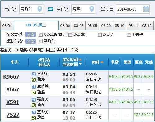 关于嘉峪关到邯郸动车的信息