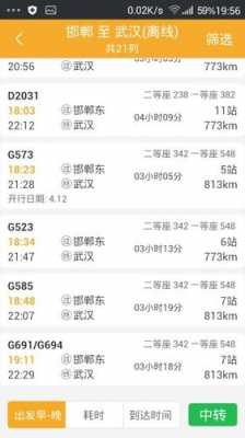 武汉到邯郸的普通火车（武汉到邯郸火车站时刻表）