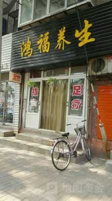 邯郸养生店（邯郸养生保健的地方）