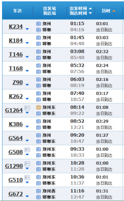 邯郸至郑州火车有几班（郑州到邯郸火车几个小时）