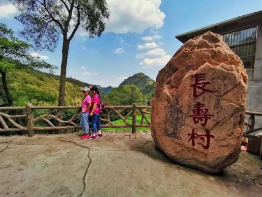 邯郸长寿村门票多少（邯郸长寿村门票多少钱一张）