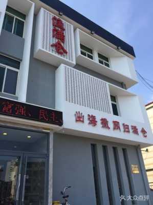 秦皇岛渔满仓酒店（秦皇岛渔港人家海鲜餐厅）