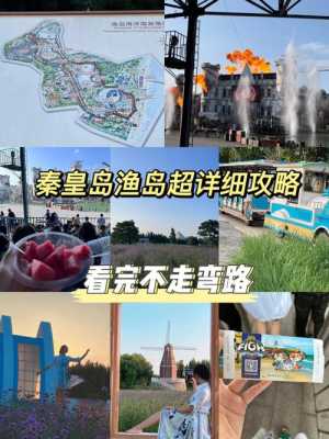 秦皇岛市区到渔岛（秦皇岛市区到渔岛多远）