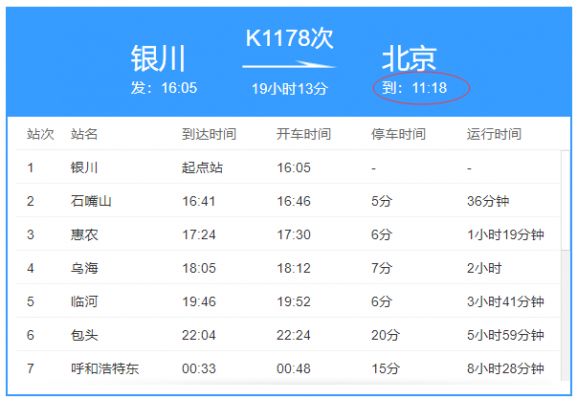 邯郸到银川高铁时刻表（邯郸到银川火车票查询）