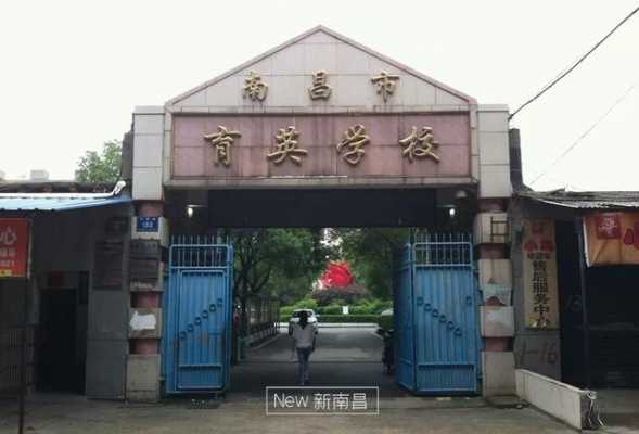 南昌雷式小学怎么样？南昌东园旅馆电话