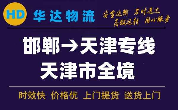 天津到邯郸汽运（天津到邯郸物流专线）