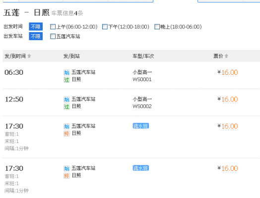 邯郸到日照几点到（邯郸到日照的客车几点到）