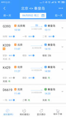 秦皇岛到沧州西的高铁（秦皇岛到西安高铁几个小时）