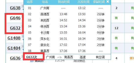 广州南站六点三十至南昌高铁进站在几号口上车？广州东到南昌K442