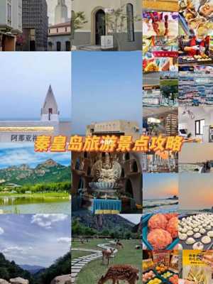 2020秦皇岛旅游优惠（秦皇岛旅游人数2020）