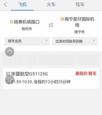 扬泰机场直达的城市有哪些？扬泰机场到南昌
