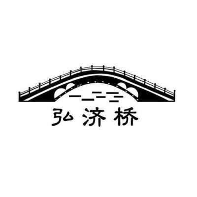 邯郸弘济桥思路进行（邯郸市弘济建筑装饰工程有限公司）