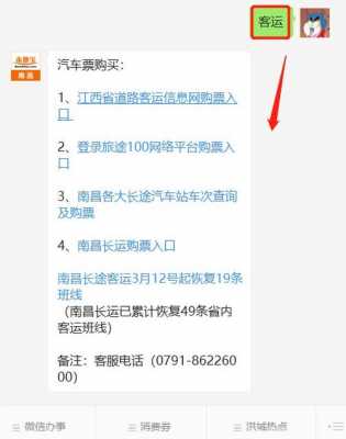 南昌长途汽车怎么订票？南昌长运