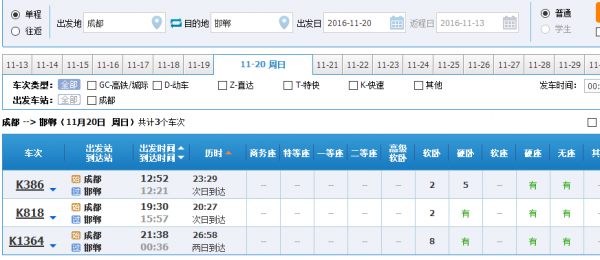 成都到邯郸途径站（成都到邯郸需多少时间）