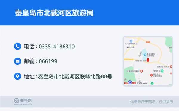 秦皇岛旅游局官网（秦皇岛市旅游局投诉电话）