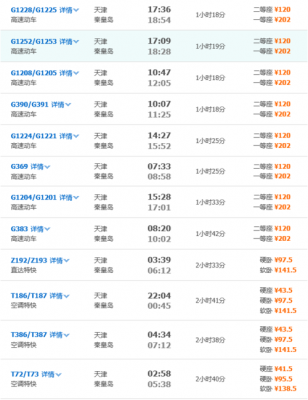 秦皇岛到天津客车（秦皇岛到天津客车票价）