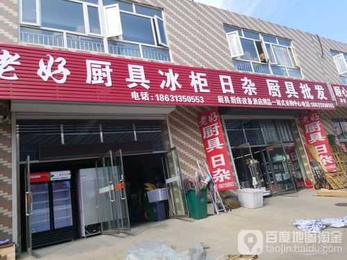 橱柜秦皇岛（秦皇岛厨房用品商店）