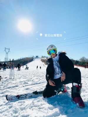 秦皇岛紫云山滑雪场（秦皇岛紫云山滑雪场门票）