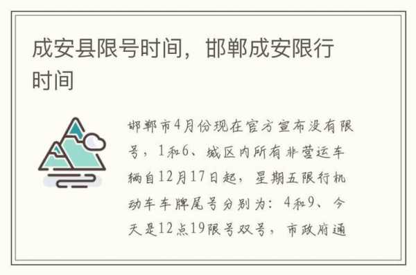 邯郸7月限号（邯郸7月限号查询）