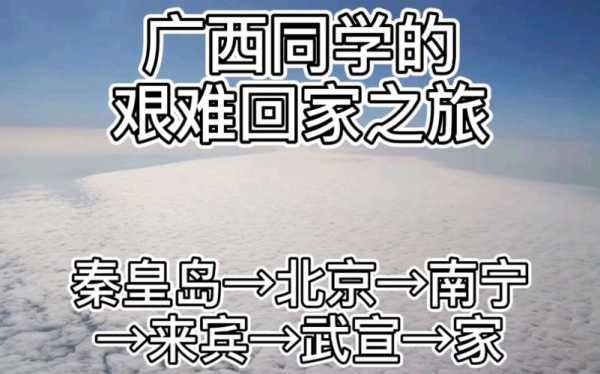 广西飞秦皇岛（广西秦皇岛在哪里）