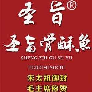 邯郸圣旨骨酥鱼饭店（邯郸圣庭食府）