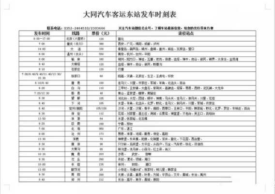 邯郸汽车东站发车表（长垣汽车东站发车表）