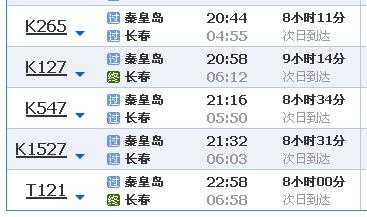 秦皇岛到长春机票查询（秦皇岛到长春时刻表）