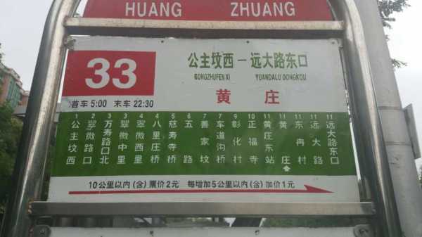 邯郸33路公交车路线（邯郸33路公交车路线路线图）