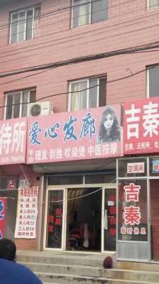 秦皇岛理发店（秦皇岛理发店小明）