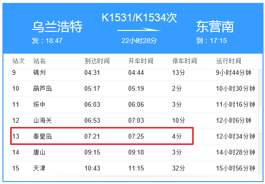 秦皇岛至乌兰浩特火车（秦皇岛至乌兰浩特火车时刻表）