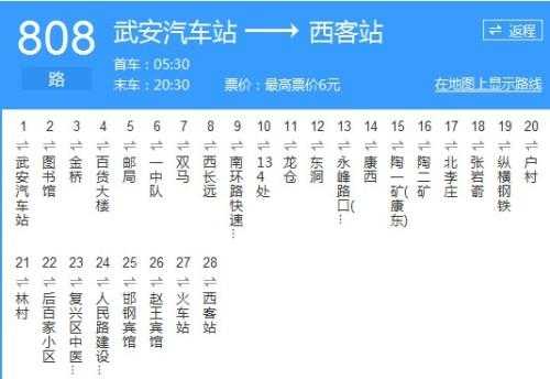 邯郸808最晚是几点（邯郸808终点站）