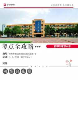 邯郸新联防学校（邯郸市联防中学2020年招生范围）