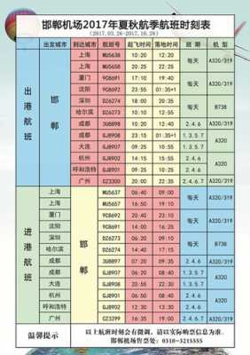 邯郸到郑州的飞机票（邯郸飞郑州航班时刻表）