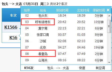 秦皇岛到集宁南（秦皇岛到集宁南k56通车了吗）