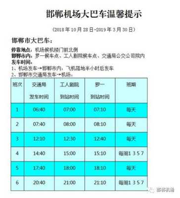 邯郸到机场大巴（邯郸机场大巴最新时刻表）