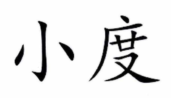 邯郸度小月电话（小度邯郸售后电话）