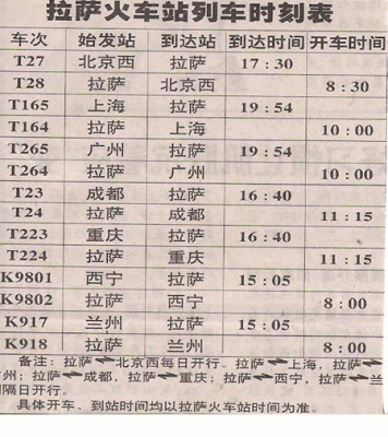 拉萨到邯郸火车（拉萨到邯郸的火车）