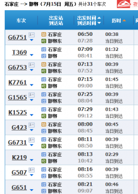 邯郸到东北多少钱（东北到邯郸坐火车多长时间）