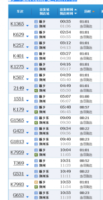 邯郸至新乡火车时刻表（邯郸到新乡火车）