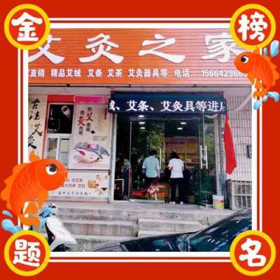 河北邯郸艾灸（邯郸市艾灸店有几家）