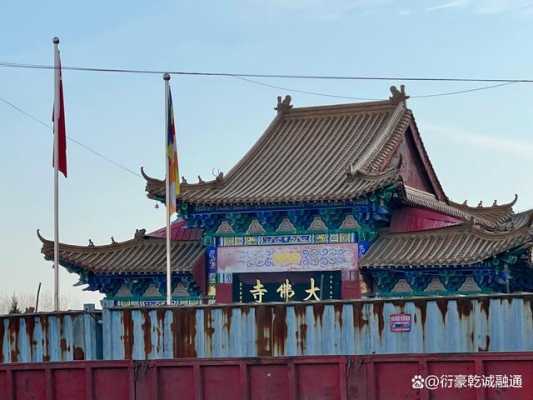 邯郸新建大佛寺（邯郸新建大佛寺在哪里）