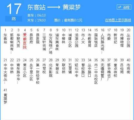 邯郸公交17路线图（邯郸17路路线）