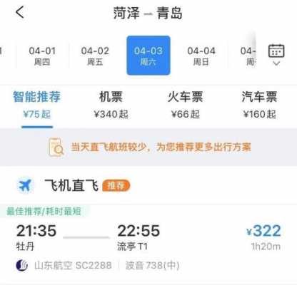 邯郸青岛飞机票（邯郸飞青岛航班）