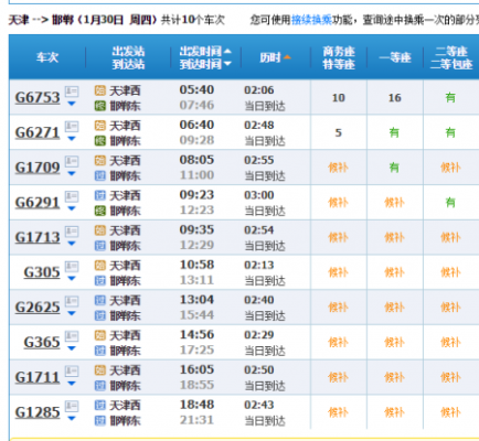 天津站到邯郸汽车（天津站到邯郸汽车时刻表）